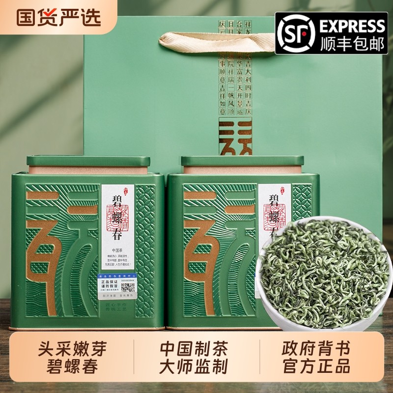 碧螺春特级新茶嫩芽绿茶叶礼盒装高端新年送礼自己喝口粮茶 500g