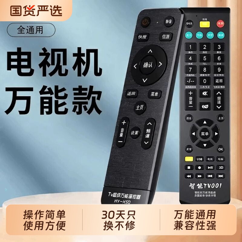万能电视遥控器通用款长虹创维海尔海信TCL康佳索尼三星小米飞利浦夏普乐视LG松下先锋原装液晶电视机适用