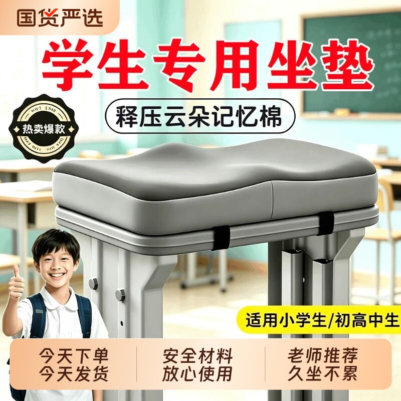 学生坐垫教室专用夏季高中生椅凳座垫子增高垫记忆夏凉屁股痛座椅图片