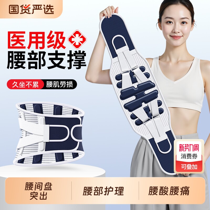 医用护腰腰带腰椎间盘突出腰肌劳损男女士久坐专业腰部疼痛腰围托