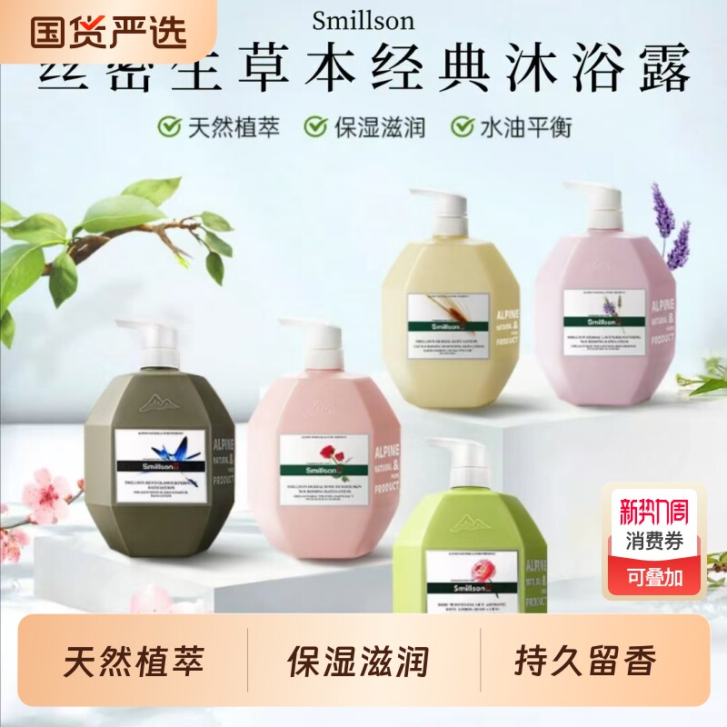 smillson丝密生沐浴露香氛燕麦玫瑰薰衣草持久留香保湿滋润补