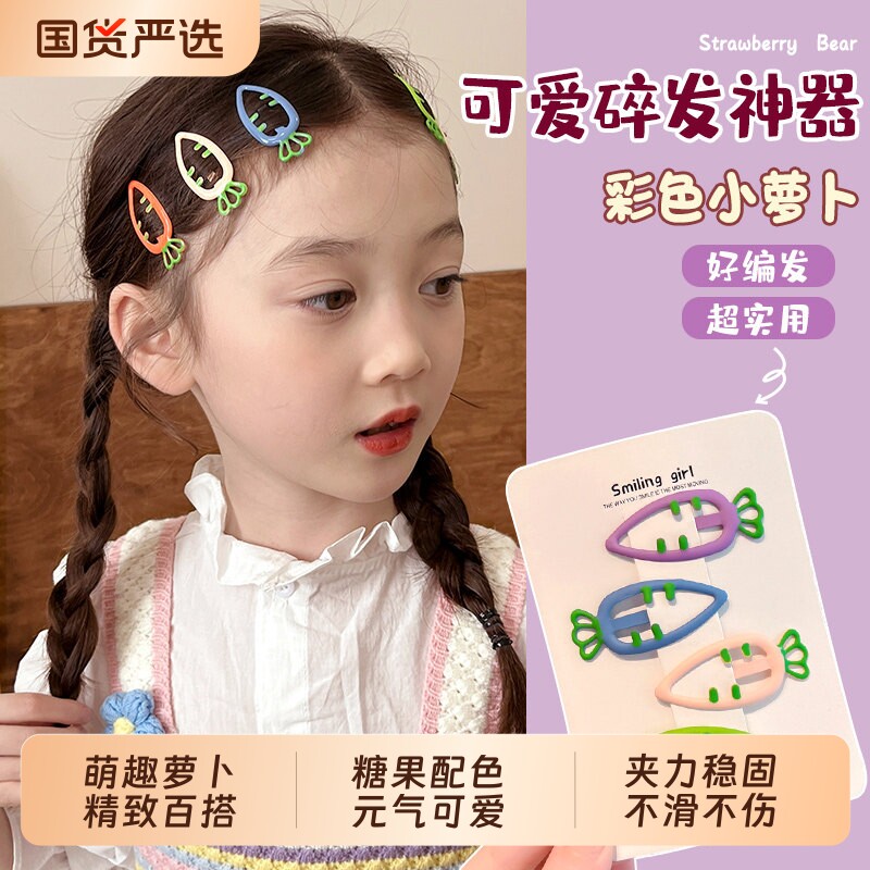 胡萝卜bb一字侧边夹子儿童刘海碎发小女孩糖果彩色可爱头发饰精致