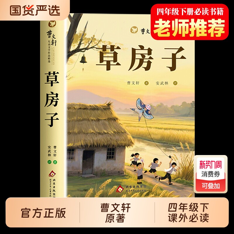 【官方正版】草房子正版曹文轩原著完整版四年级下册阅读课外书必读老