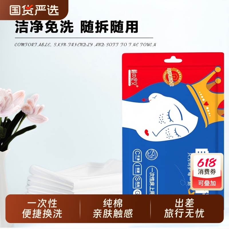 【出行必备】一次性三四件套床单被罩枕套酒店隔脏旅游用