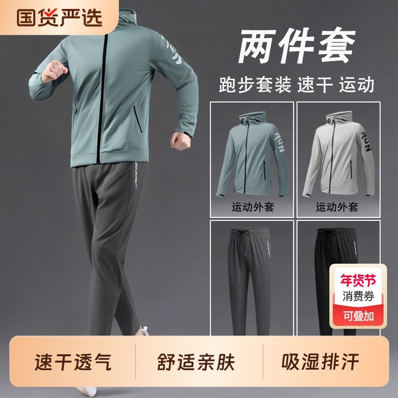 运动套装男2025新款夏季防风外套跑步速干衣装备健身衣服防泼水