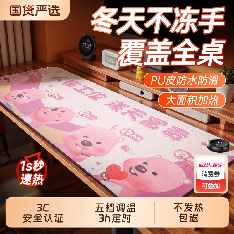 3C认证】加热鼠标垫冬天发热超大暖桌垫办公室书桌面学生电脑暖手