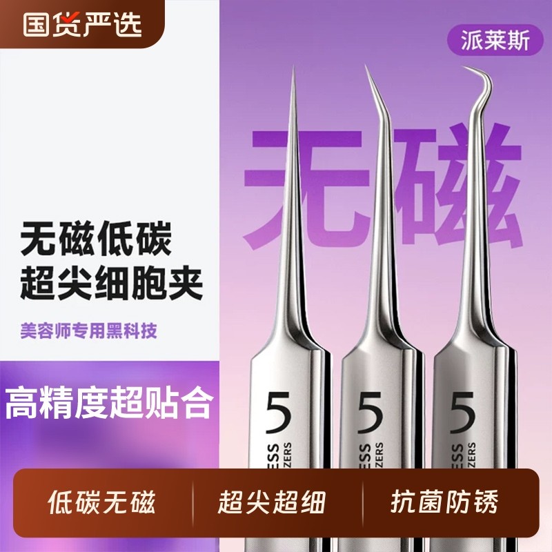 新款超细粉刺针套装细胞夹美容院专用去黑头镊子闭口清挤痘痘工具