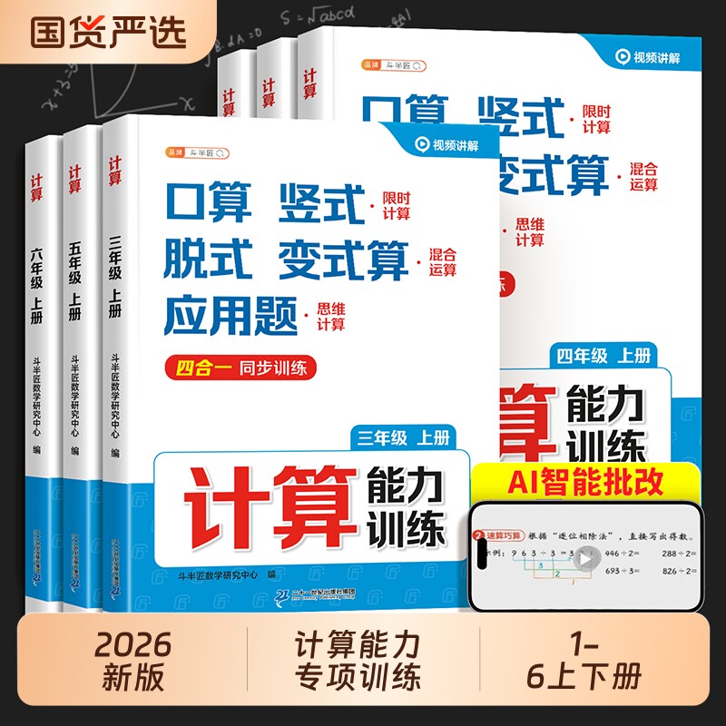 考点综合训练提升数学计算能力图片