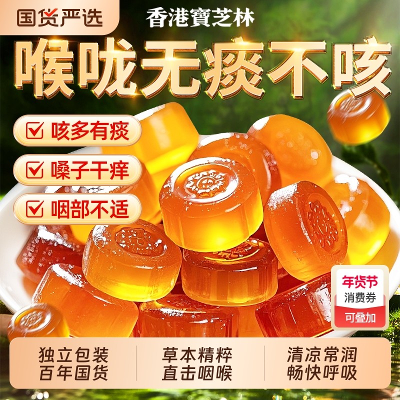 宝芝林枇杷润喉糖清润肺化痰止咳护嗓薄荷硬糖果零食嗓子健康喉咙,零食/坚果/特产,传统糖果,淘宝优惠券,粉丝福利购,淘宝优惠卷