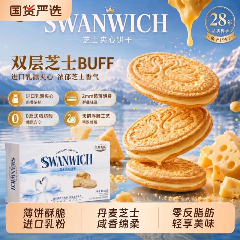 三辉麦风饼干芝士青柠夹心不腻网红休闲零食独立包装薄饼天鹅薄脆