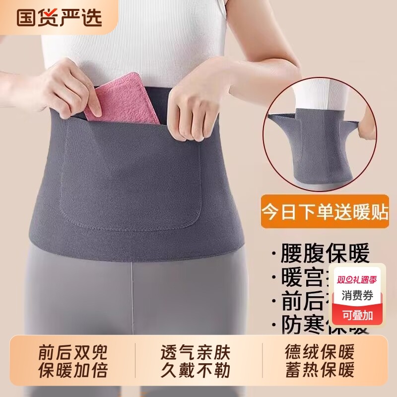 暖宫护腰带德绒女发热保暖护肚子防寒暖腰轻薄久坐超薄双面可放