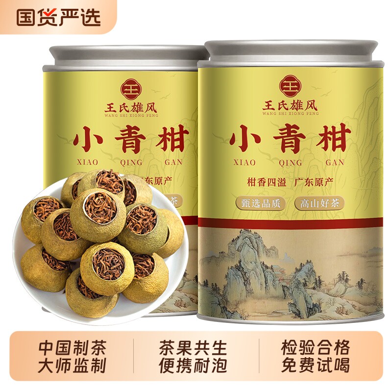 正宗新会生晒小青柑熟茶普洱茶陈皮柑普茶小沱茶橘皮茶叶礼盒罐装