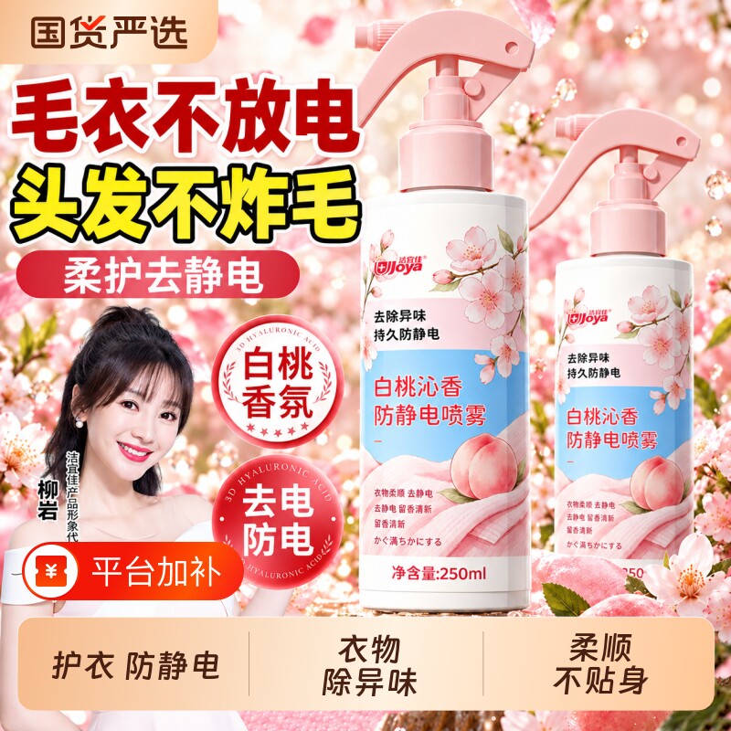 防静电喷雾头发衣服除静电神器消除剂持久留香去味香氛柔顺剂衣物