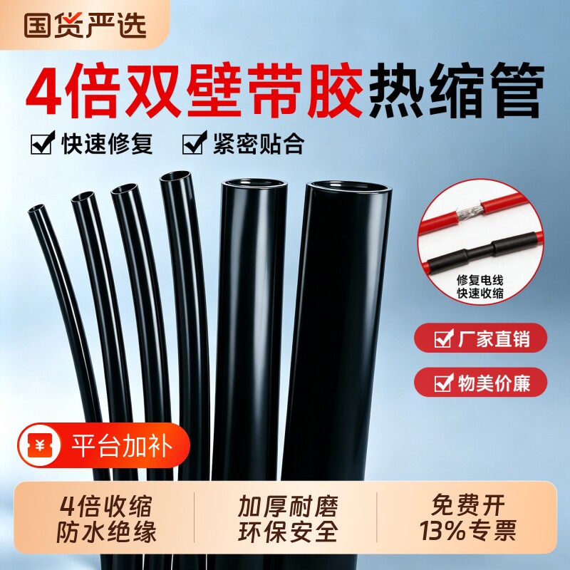 热缩管黑色绝缘套管电工专用10倍加厚四倍收缩双壁带胶电线护套4