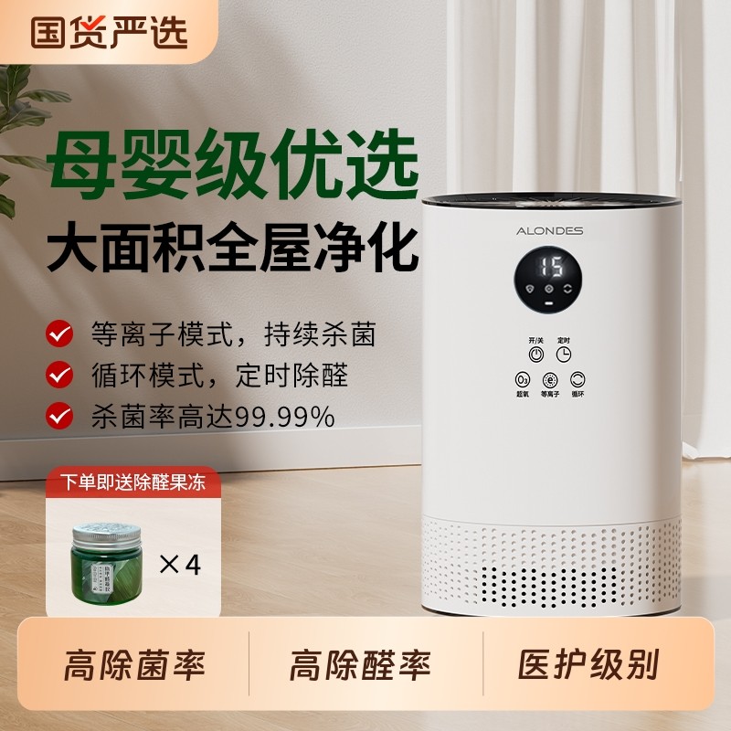 欧朗德斯除醛仪空气净化器小型净化机新房急入住家用除甲醛神器C2