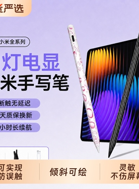 适用小米平板5/6/7触控笔7pro灵感电容笔redmipad手写笔pad5平替Redmi通用pencil五代6pro红米触屏笔6MAX