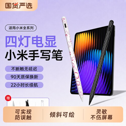 适用小米平板5/6/7触控笔7pro灵感电容笔redmipad手写笔pad5平替Redmi通用pencil五代6pro红米触屏笔6MAX