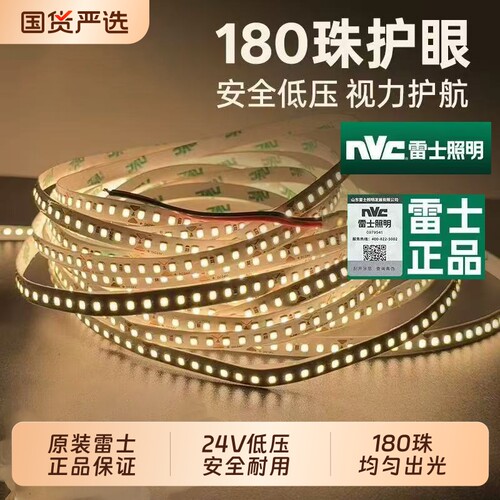 雷士照明全光谱LED低压灯带180珠24v超亮自粘吊顶客厅线性灯条