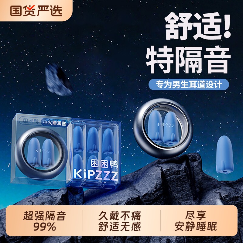 困困鸭耳塞睡眠睡觉专用超级隔音神器男生士小火箭静音宿舍防噪声