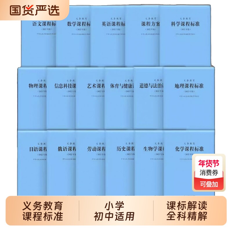 2025年义务教育课程标准standard语文英语数学物理科学化