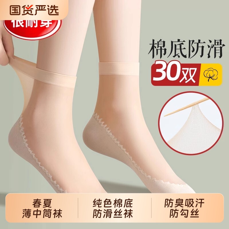 纯色棉底丝袜女夏薄款防臭吸汗短袜子女防勾丝水晶防滑透气中筒袜