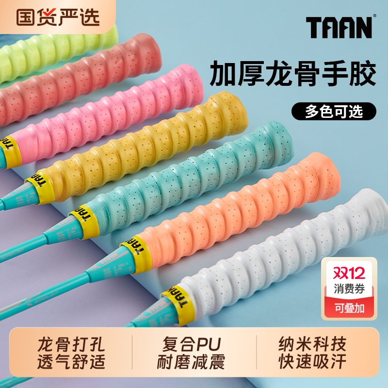泰昂羽毛球拍龙骨手胶打孔透气