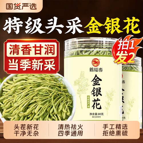 金银花中药材干花下火泡水泡茶无硫正品养生茶新鲜晒干清热胎菊