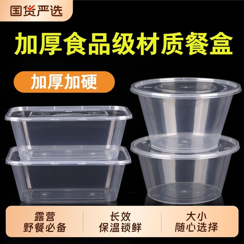 加厚一次性塑料快餐盒食品级