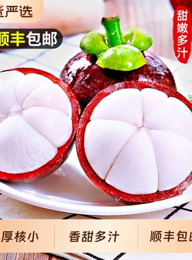 泰国进口山竹新鲜6A大果整箱5斤水果当季甜麻竹顺丰包邮时令鲜果