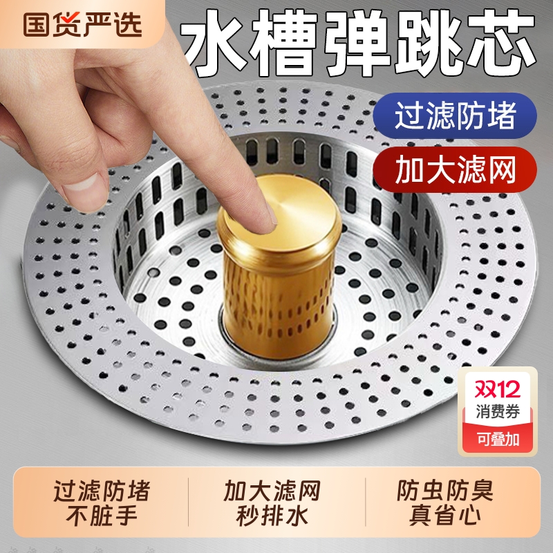 厨房水槽弹跳过滤器过滤网洗菜盆漏水塞洗碗池水池老式通用封口盖
