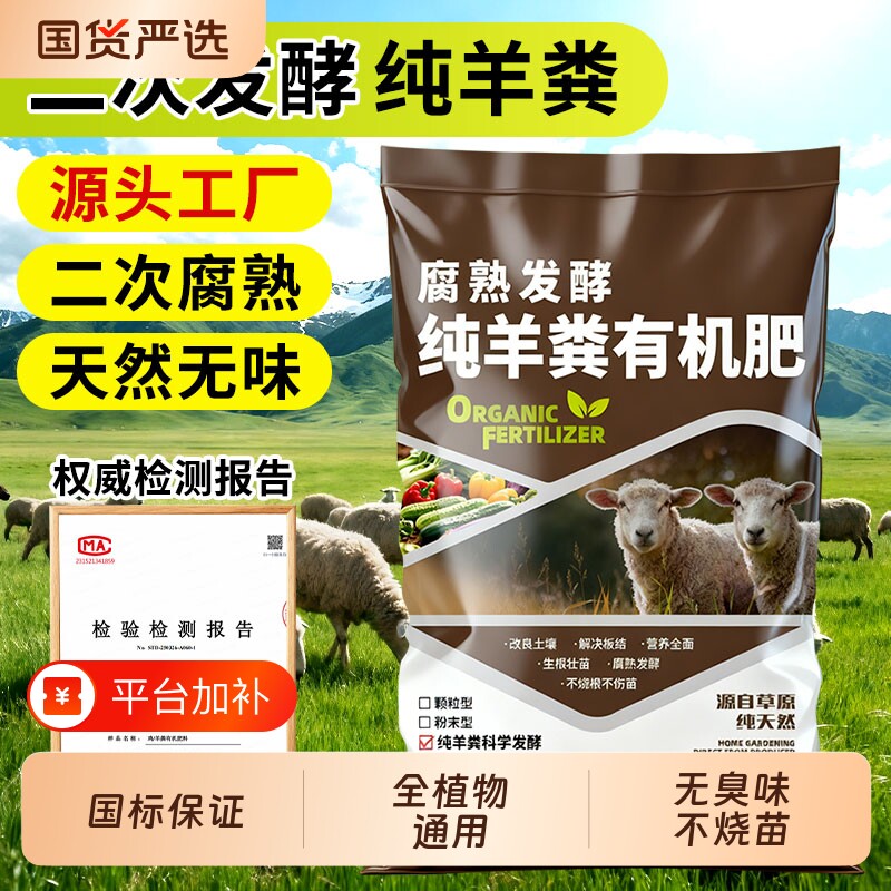 发酵纯羊粪有机肥料农家肥种菜花卉绿植通用型营养土蔬菜专用花肥