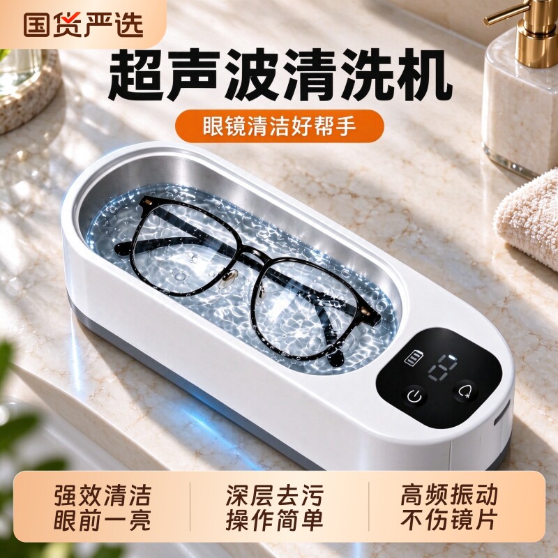 多功能清洗机洗眼镜机超声波家用小型首饰隐形眼镜盒自动清洁神器