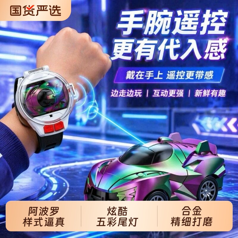 优选迷你儿童手表遥控车
