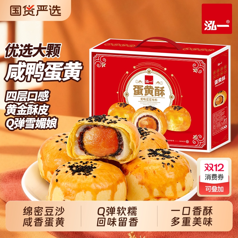 泓一蛋黄酥礼盒流心糕点整箱送休闲解馋零食下午茶小点心豆沙美味