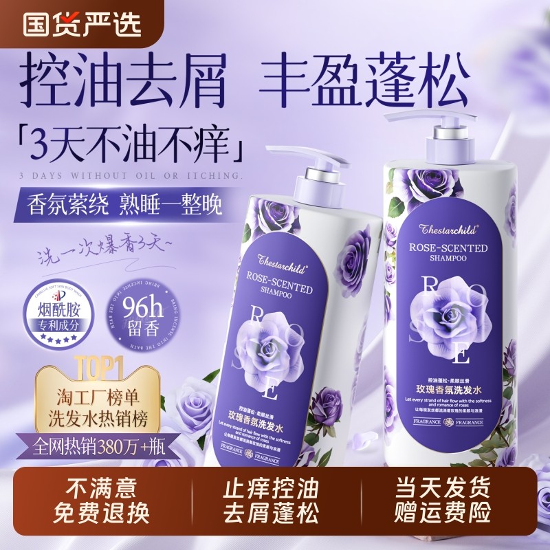 玫瑰洗发水沐浴露乳液套装男女士去屑止痒控油保湿持久蓬松留香