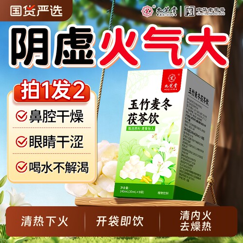 玉竹生津水麦冬百合茯苓雪梨饮阴亏润肺养生茶包津液止渴润燥止咳