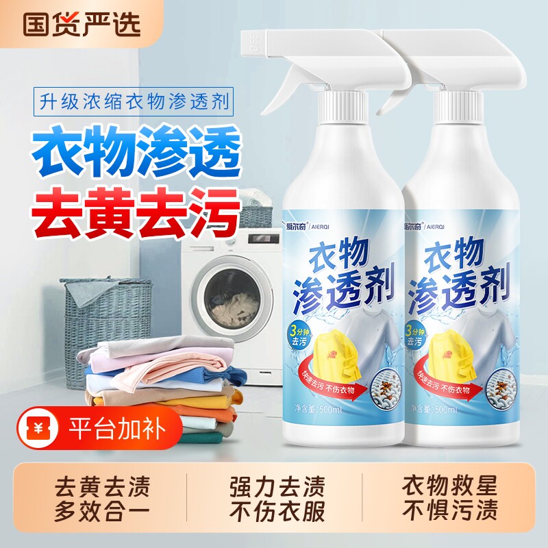 衣物渗透清洁剂去污渍神器羽绒服免洗去黄去渍衣服油渍油迹乳化剂