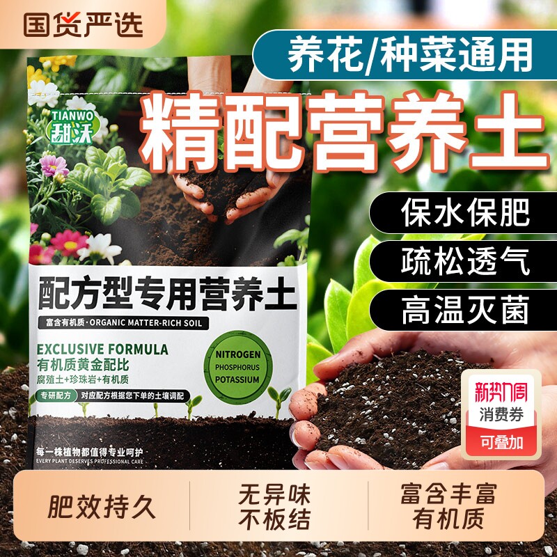 营养土养花通用专用种菜养花土壤种植土泥炭土种花卉绿植盆栽花土