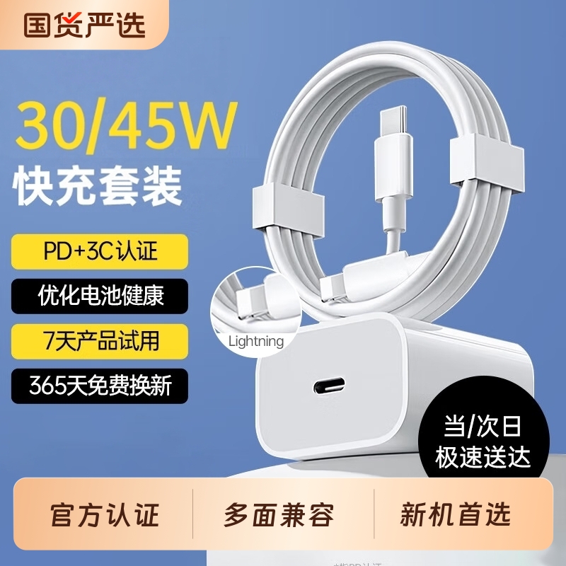 顺丰适用苹果17充电器30W韩盛Phone16promax快充头手机e数据线15充电器线14原编织pd一套装 Air韩诺正品plus