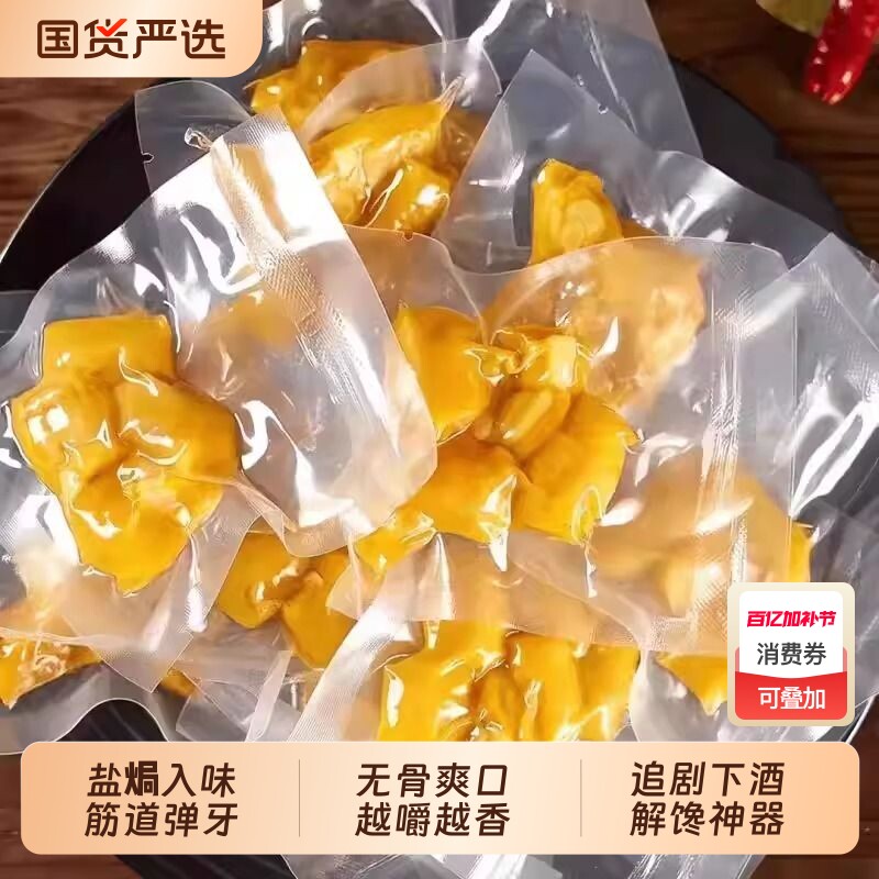 盐焗鸡脚筋网红爆款卤味熟食开袋即食独立包装解馋小零食鸡爪好吃