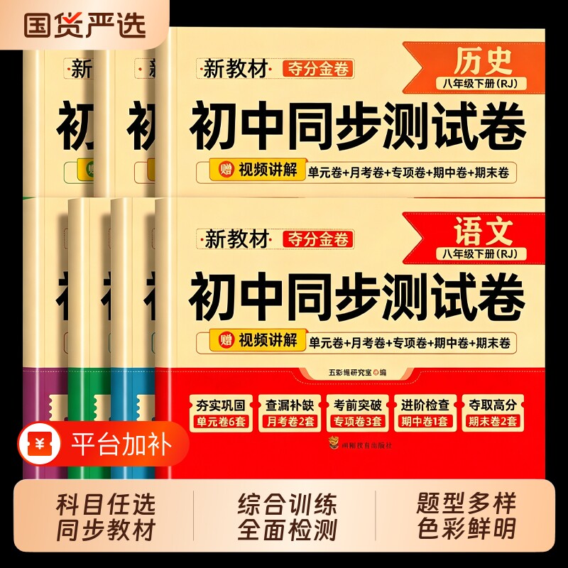 初二八年级上册下册全套试卷2026新版初中同步测试卷人教版数学小四门必刷题练习册物理道德与法治语文英语地理生物历史试卷子单元