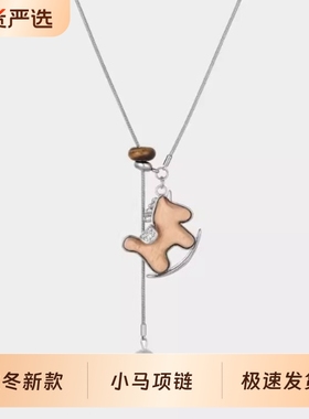 木质小马双面本命年项链女款配饰