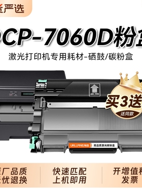 适用兄弟7060d粉盒 兄弟dcp-7060d打印机硒鼓易加粉墨盒tn2225粉盒碳粉brother激光打印复印墨粉鼓架组件裕品