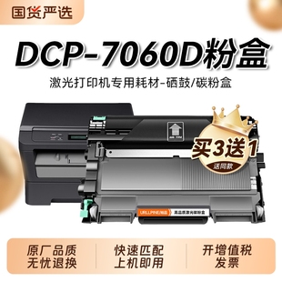 适用兄弟7060d粉盒 7060d打印机硒鼓易加粉墨盒tn2225粉盒碳粉brother激光打印复印墨粉鼓架组件裕品 兄弟dcp
