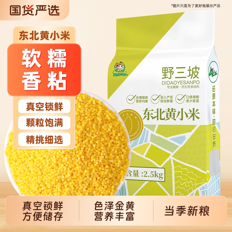 野三坡5斤小米|242人收藏