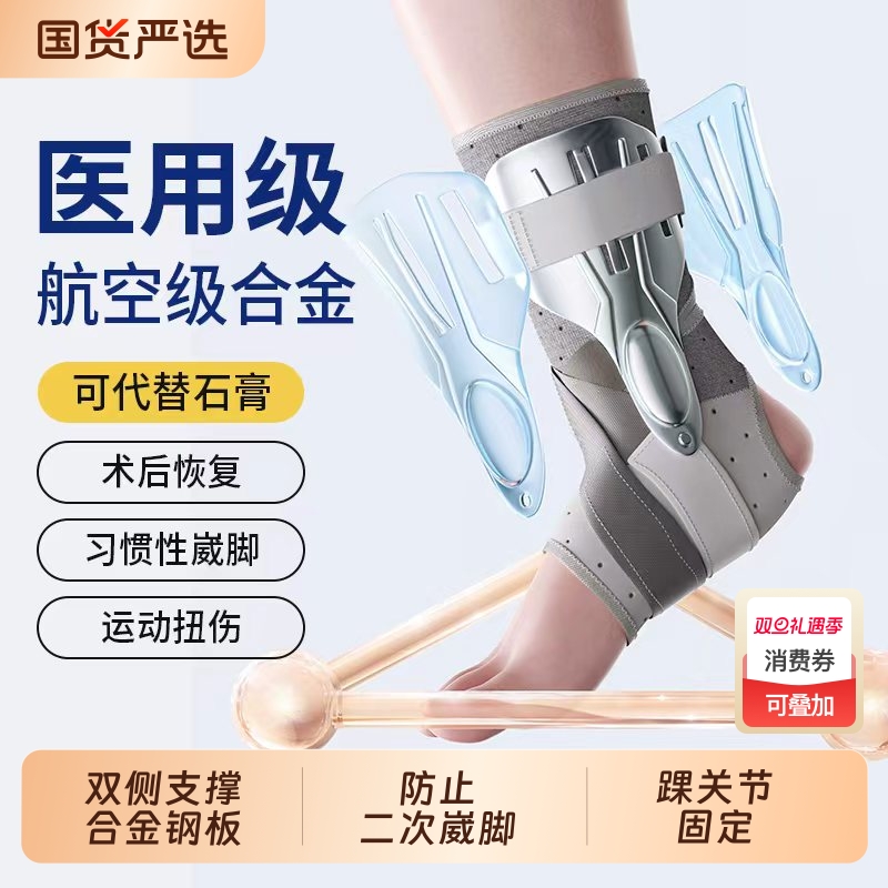 踝关节固定支具防崴脚护踝扭伤骨折固定器韧带损伤可穿鞋脚踝护具