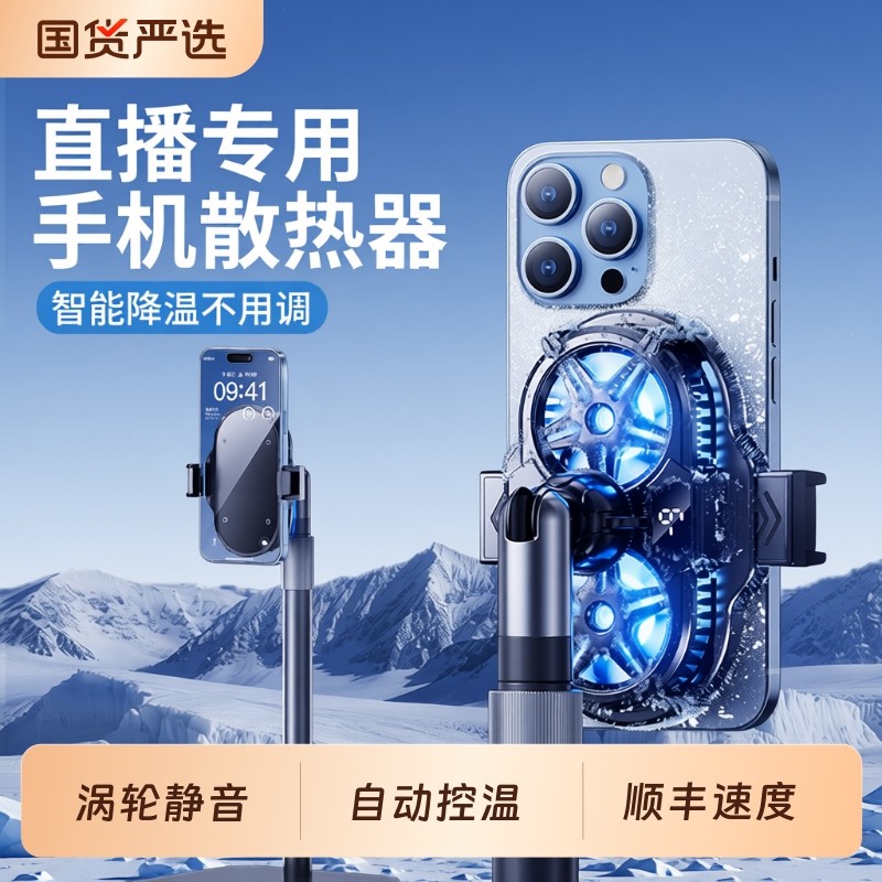 【Ai静音恒温】手机散热器降温神器直播专用半导体制冷超静音冰封背夹带手机支架风扇主播打游戏适用苹果安卓,3C数码配件,手机散热器,淘宝优惠券,粉丝福利购,淘宝优惠卷