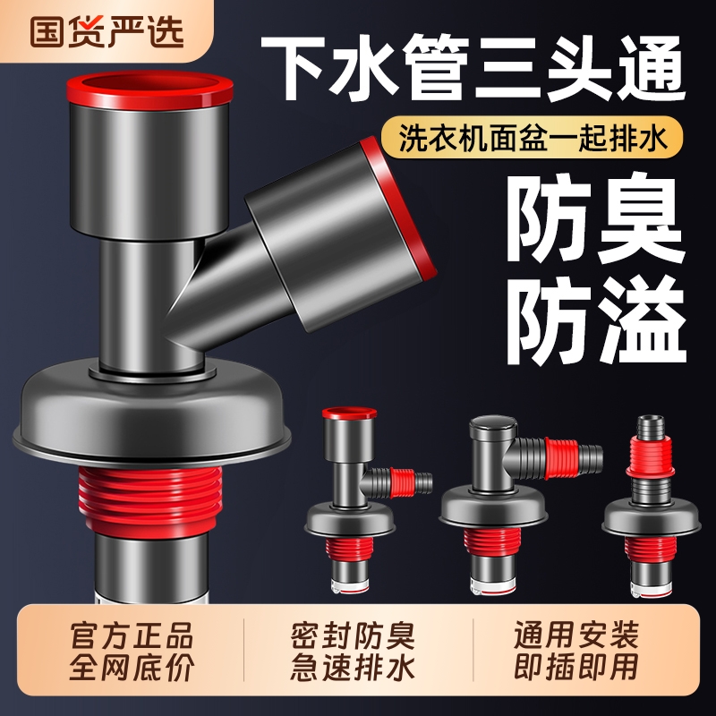 【全网底价】洗衣机下水管三头通