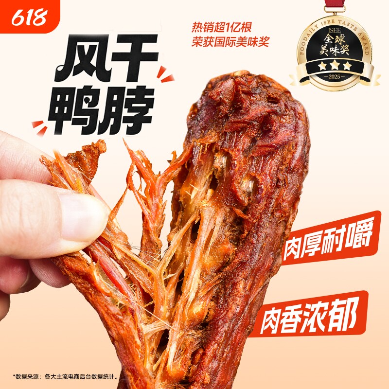 回味一梦手撕风干鸭脖1斤鸭肉干福建特产爆款零食小吃氮气装辣味