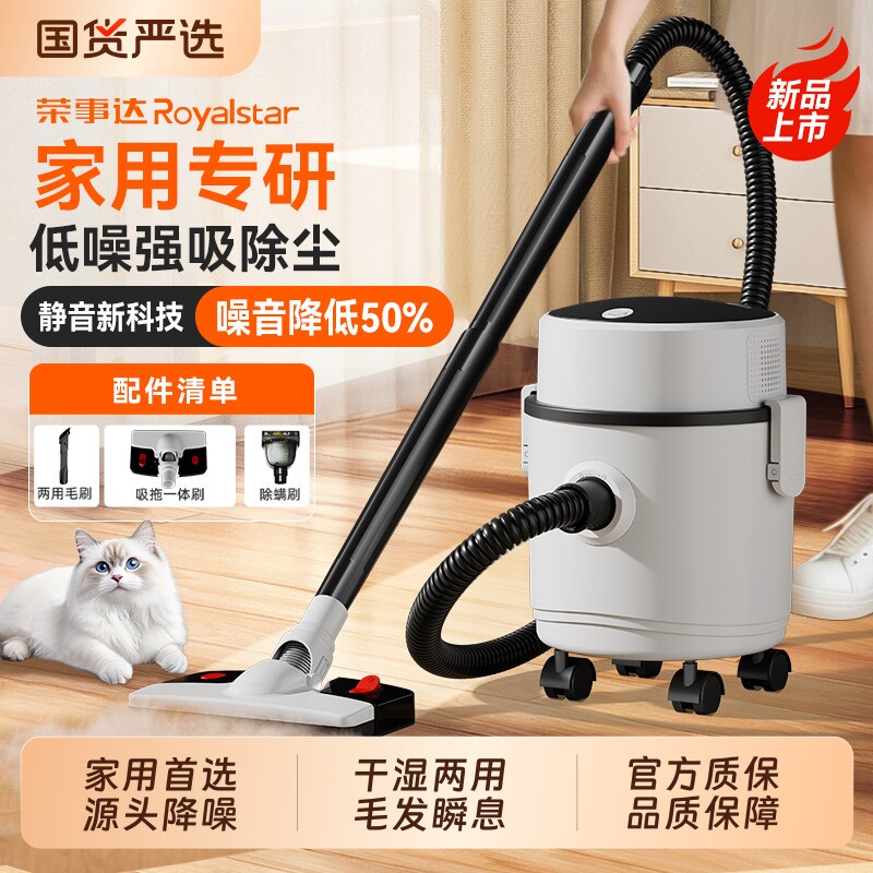 荣事达吸尘器家用大吸力猫毛强力静音工业开荒保洁美缝吸拖一体机